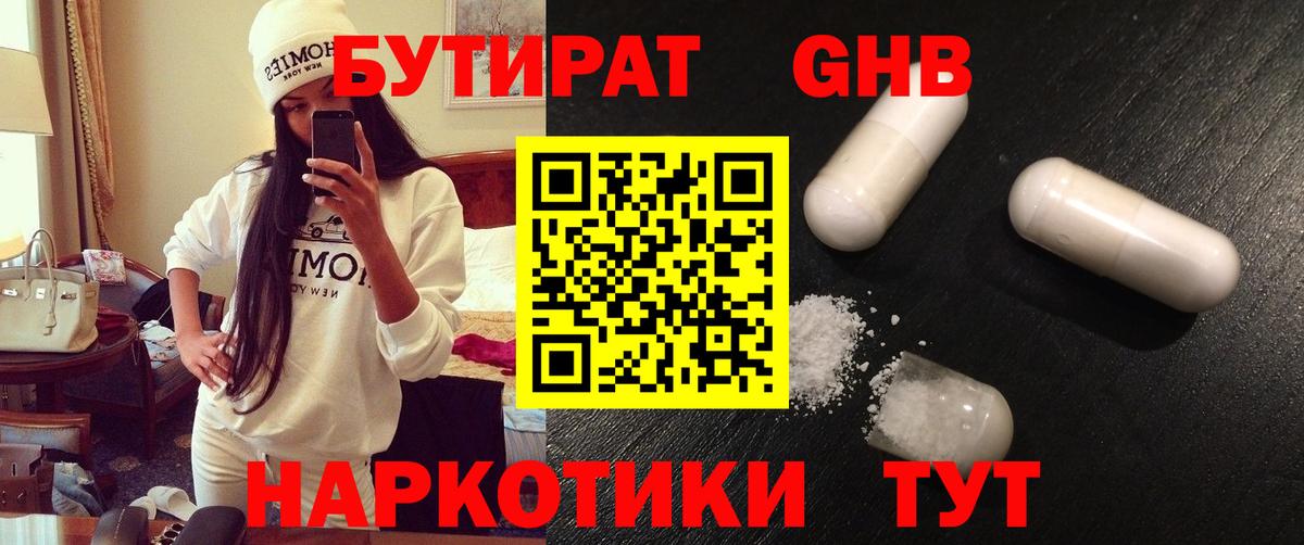 БУТИРАТ  Вход с VPN  Ликино-Дулёво  Бутират оксана 