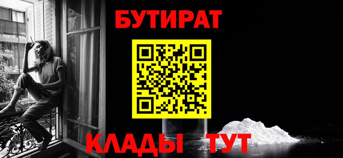 БУТИРАТ бутик Ликино-Дулёво