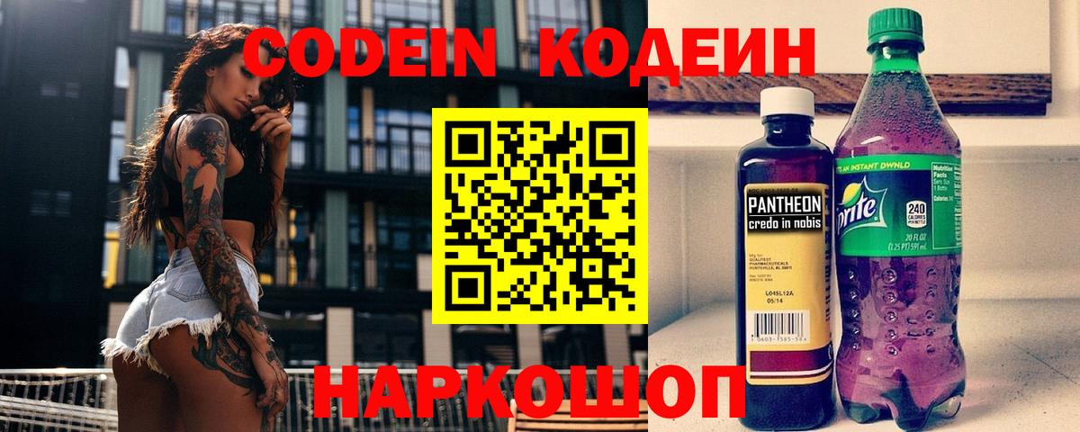 Ликино-Дулёво  Кодеиновый сироп Lean напиток Lean (лин)  Вход с VPN  Кодеиновый сироп Lean напиток Lean (лин) 