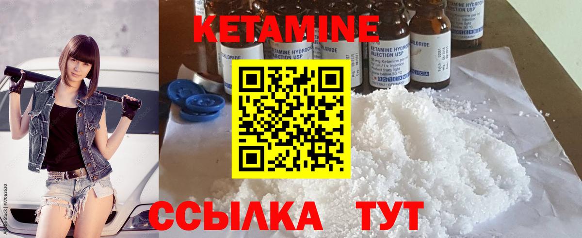 КЕТАМИН ketamine Ликино-Дулёво